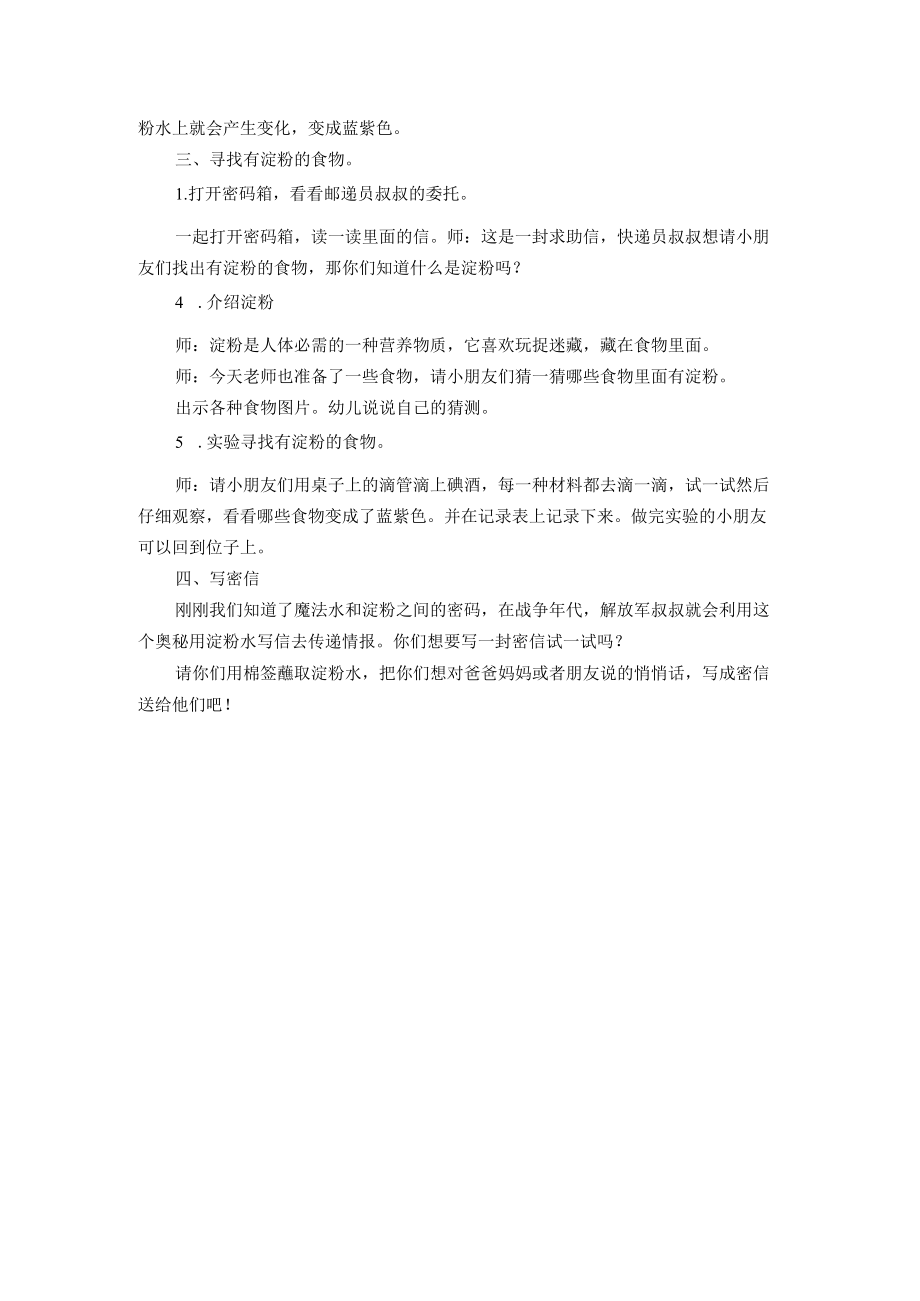 青年教师教学评比暨新教师亮课活动方案大班科学活动《一封密信》.docx_第2页