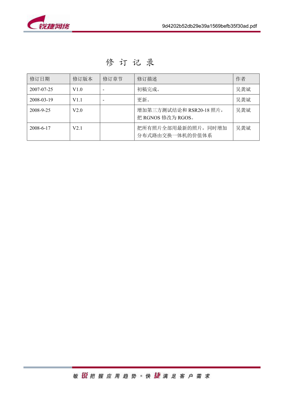 RSR20系列可信多业务路由器产品介绍.docx_第2页