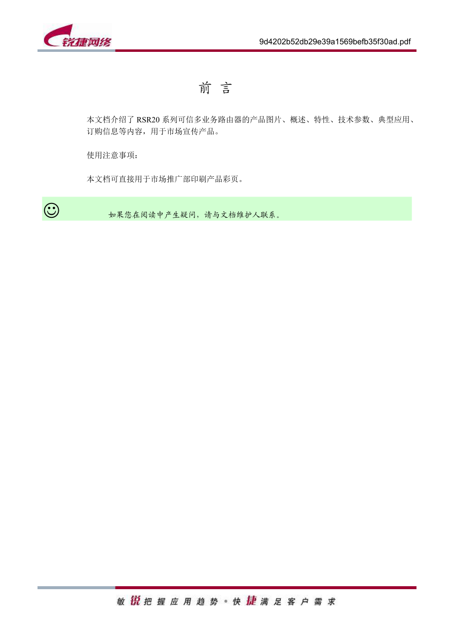 RSR20系列可信多业务路由器产品介绍.docx_第3页