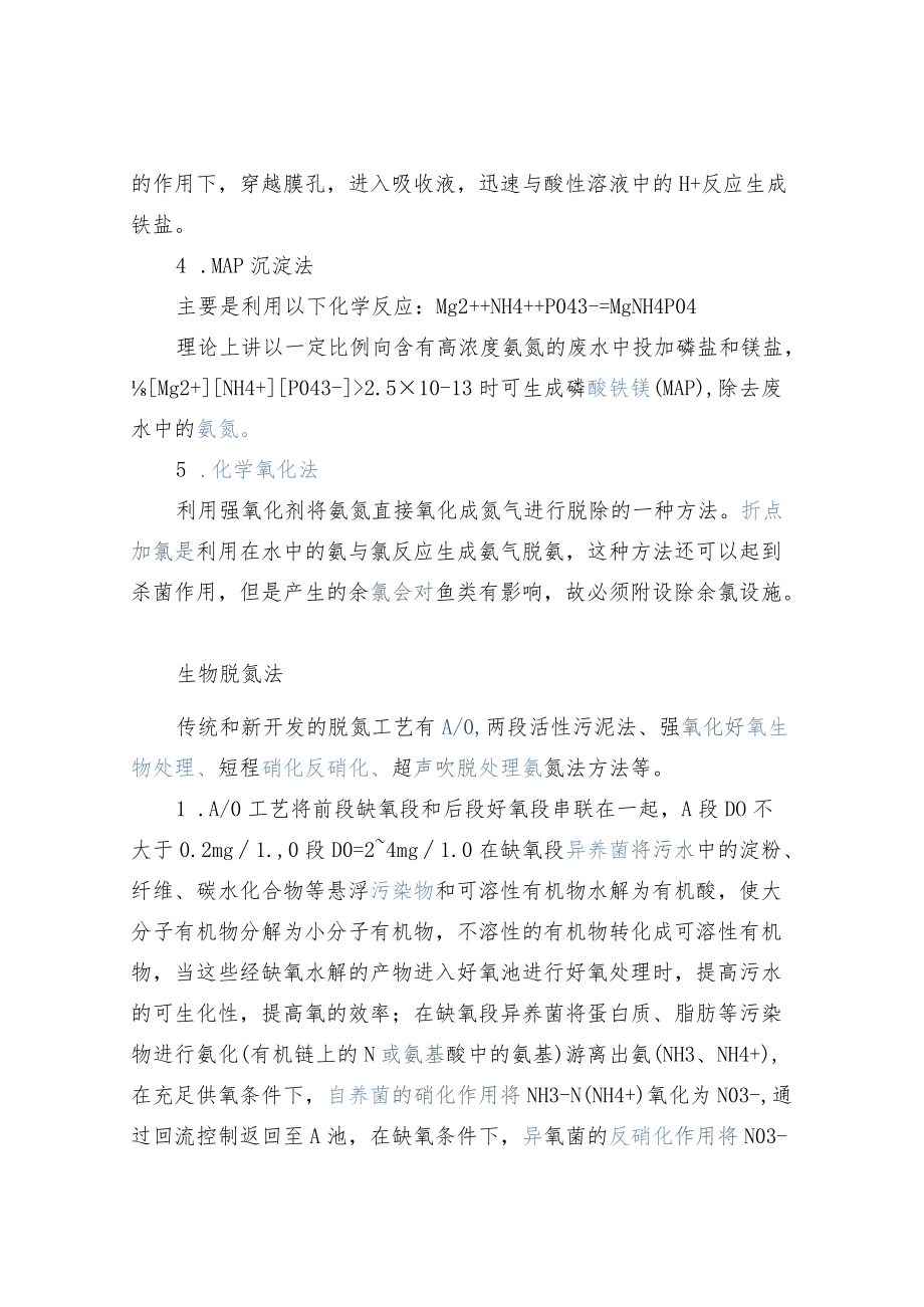 污水去除氨氮的方法.docx_第2页