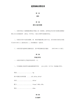 香港建筑钢结构规章.docx