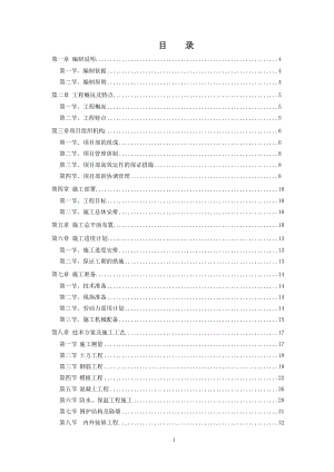 厂房施工组织设计方案(DOC 103页).docx