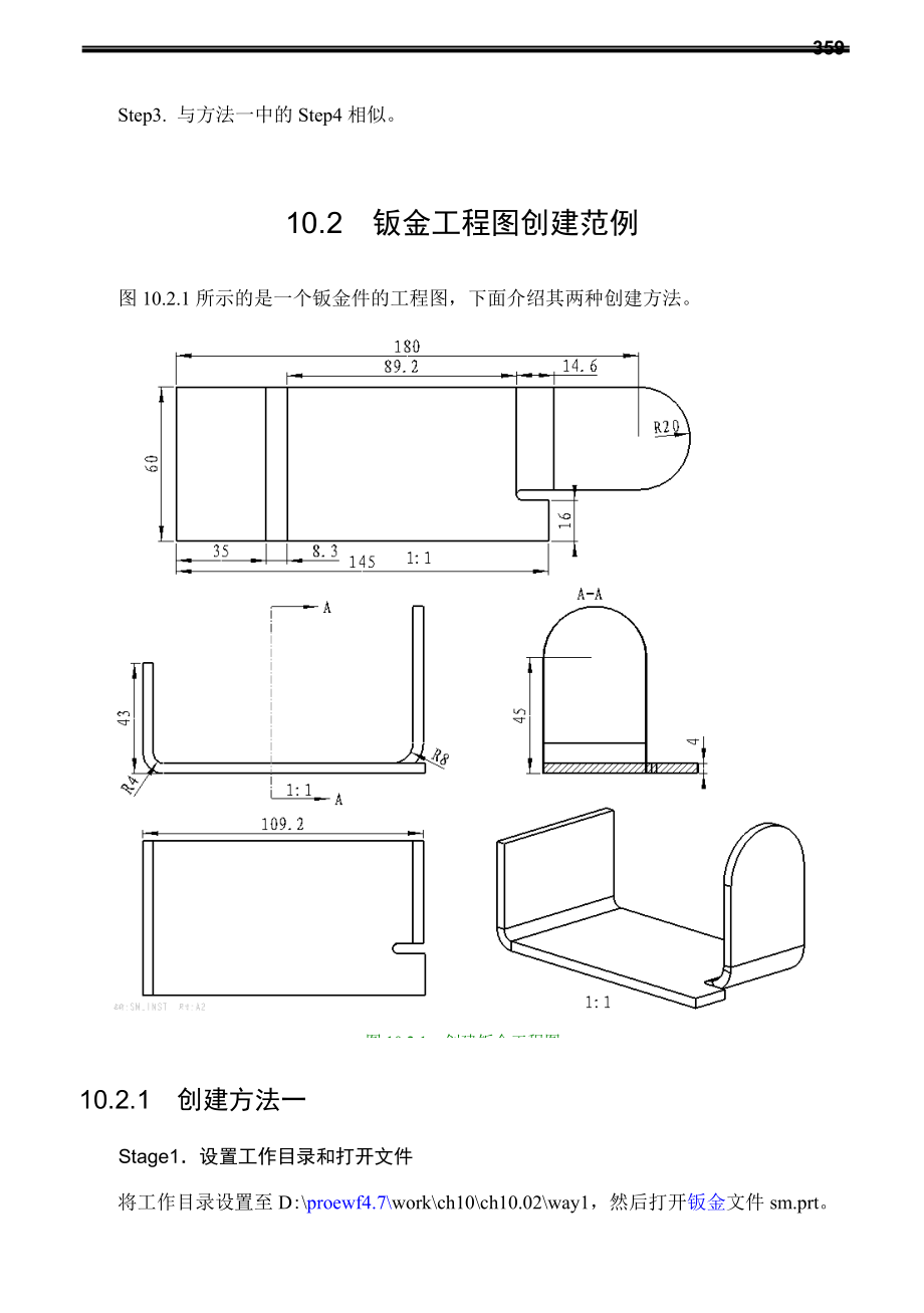 proe50工程图创建钣金工程图.docx_第2页