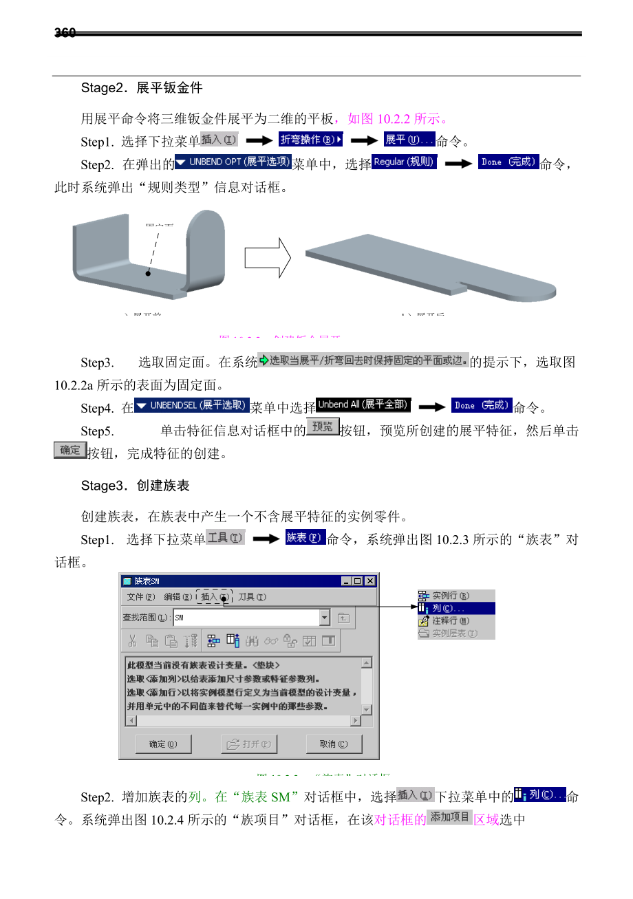 proe50工程图创建钣金工程图.docx_第3页