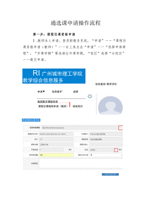 通选课申请操作流程.docx