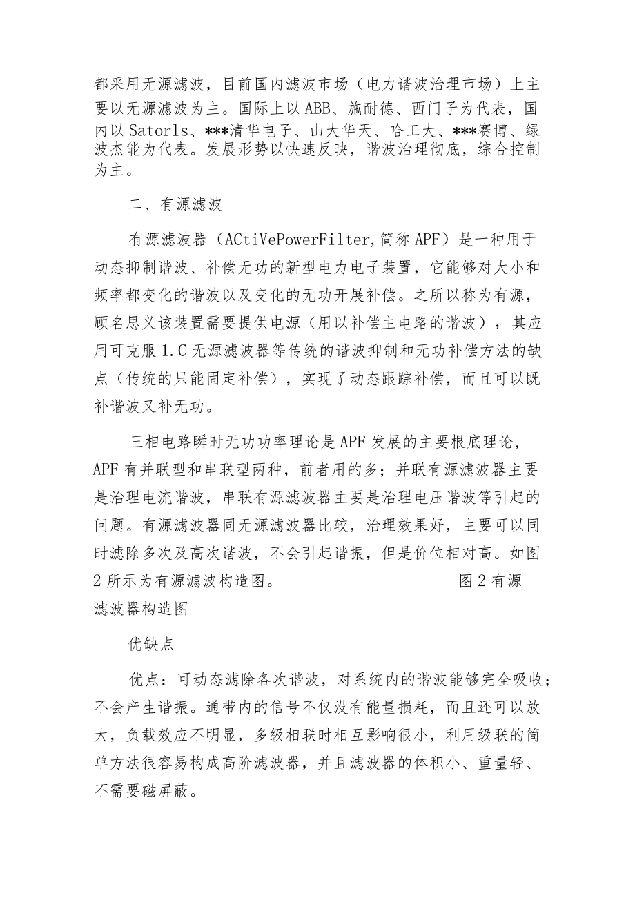 有源滤波器和无源滤波器的区别.docx_第2页