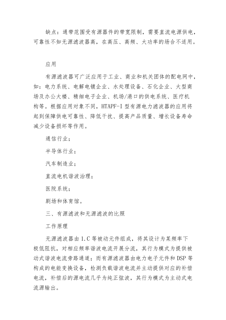 有源滤波器和无源滤波器的区别.docx_第3页