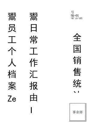 档案盒文件标签.docx