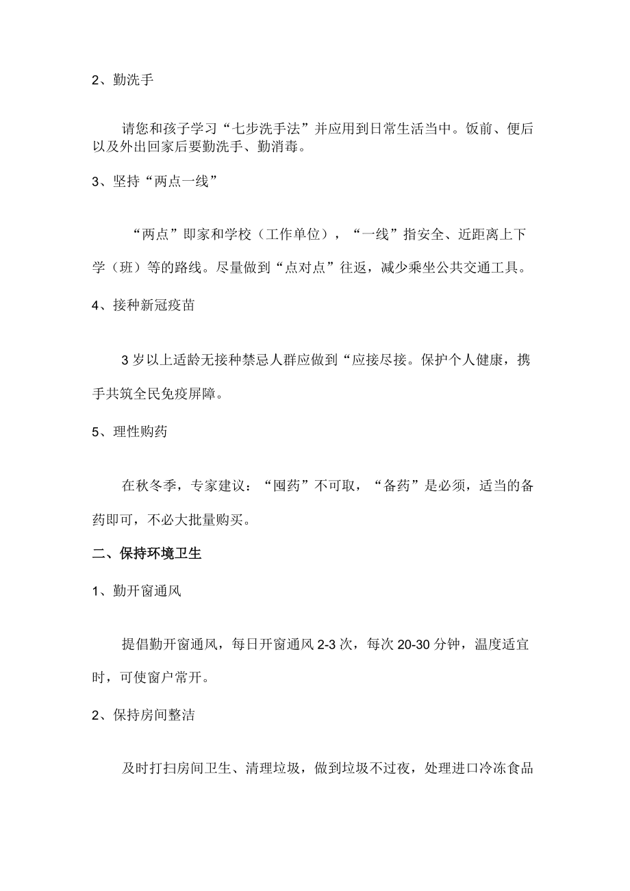 家长做健康的第一责任人倡议书（5篇）.docx_第2页