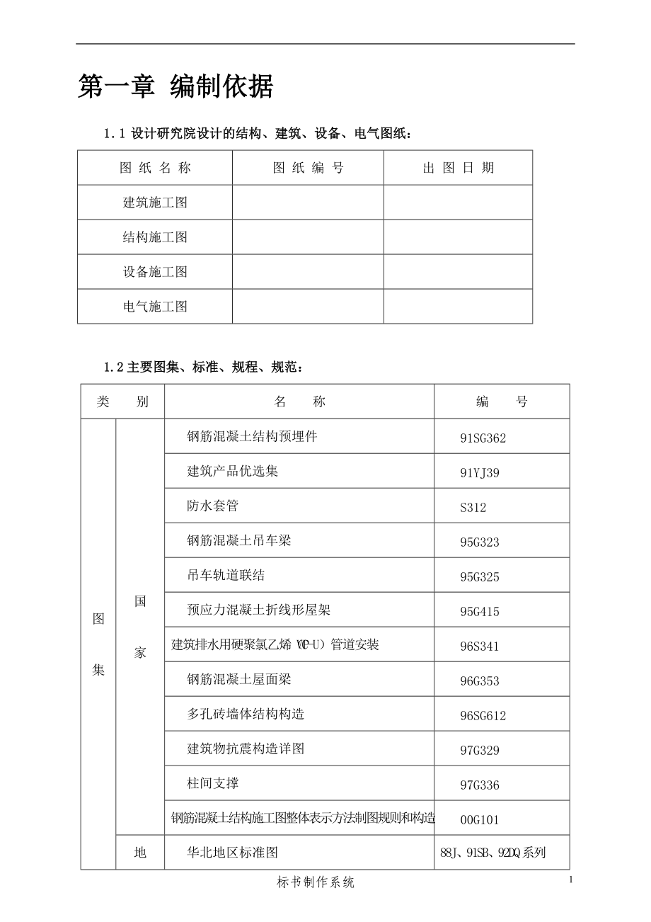 预制砼排架结构厂房施工组织设计方案.docx_第3页