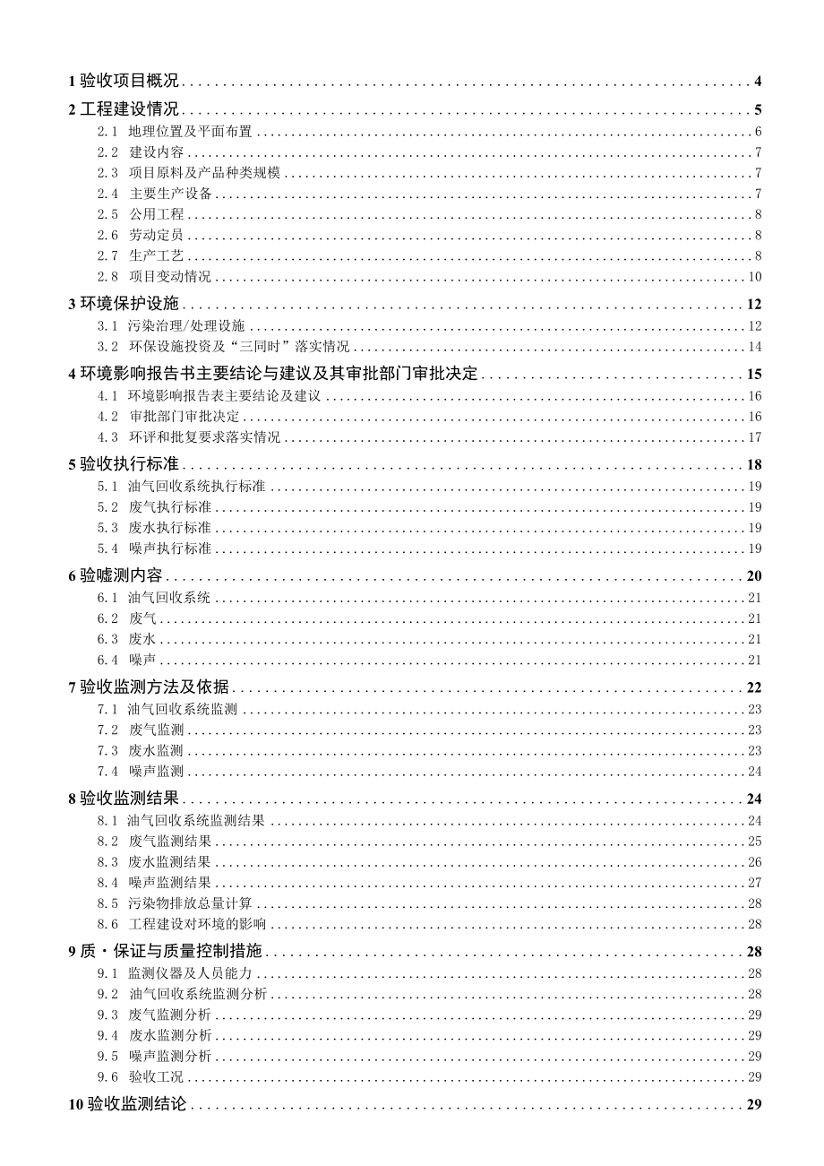 通海加油站储油罐更换工程竣工环境保护验收监测报告.docx_第3页