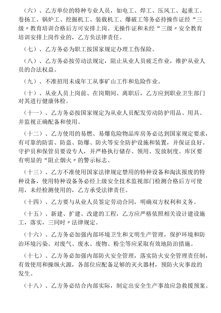 非煤矿山入场采矿安全生产协议书.docx_第2页