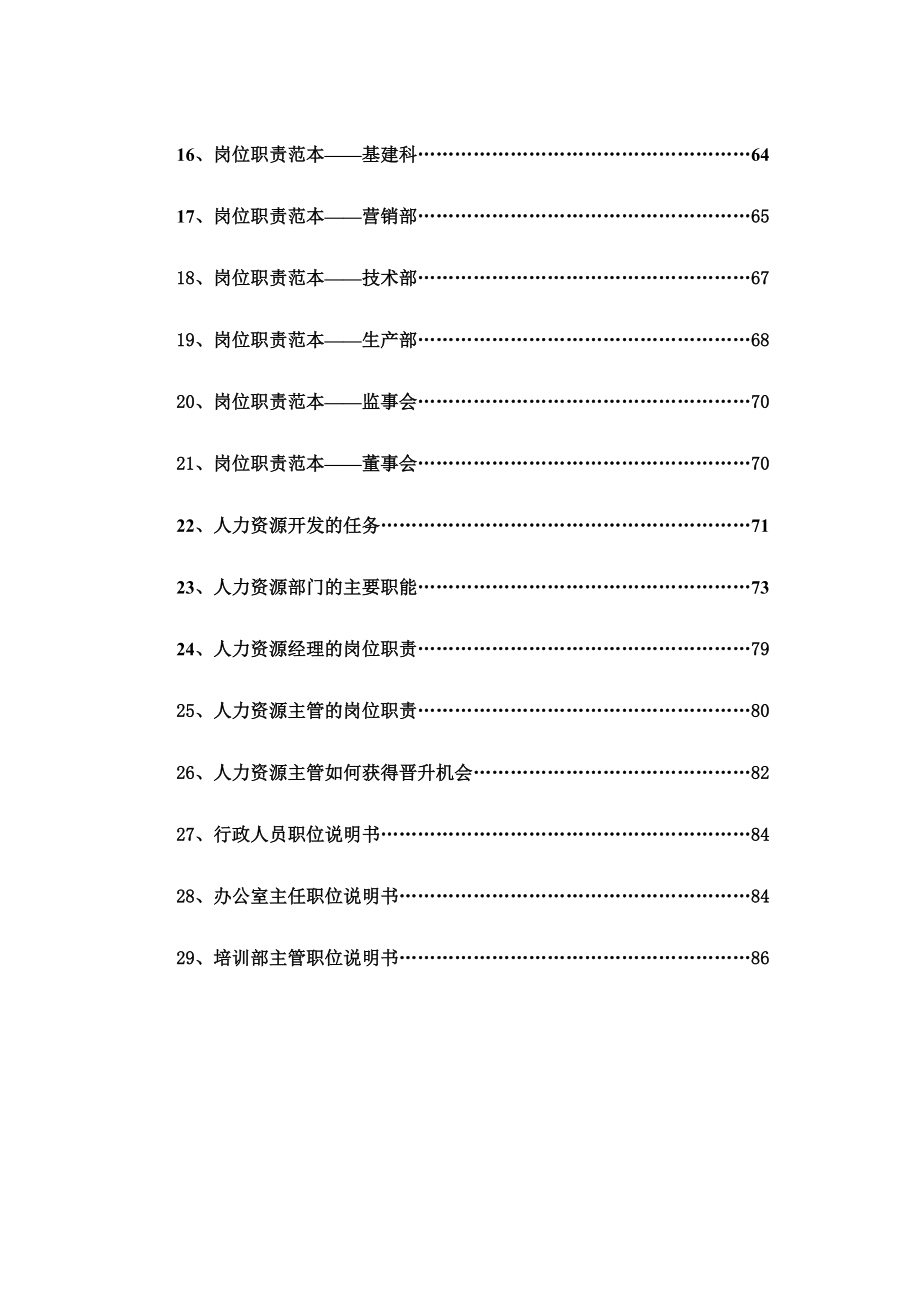 人力资源管理工具3岗位职责类.docx_第2页