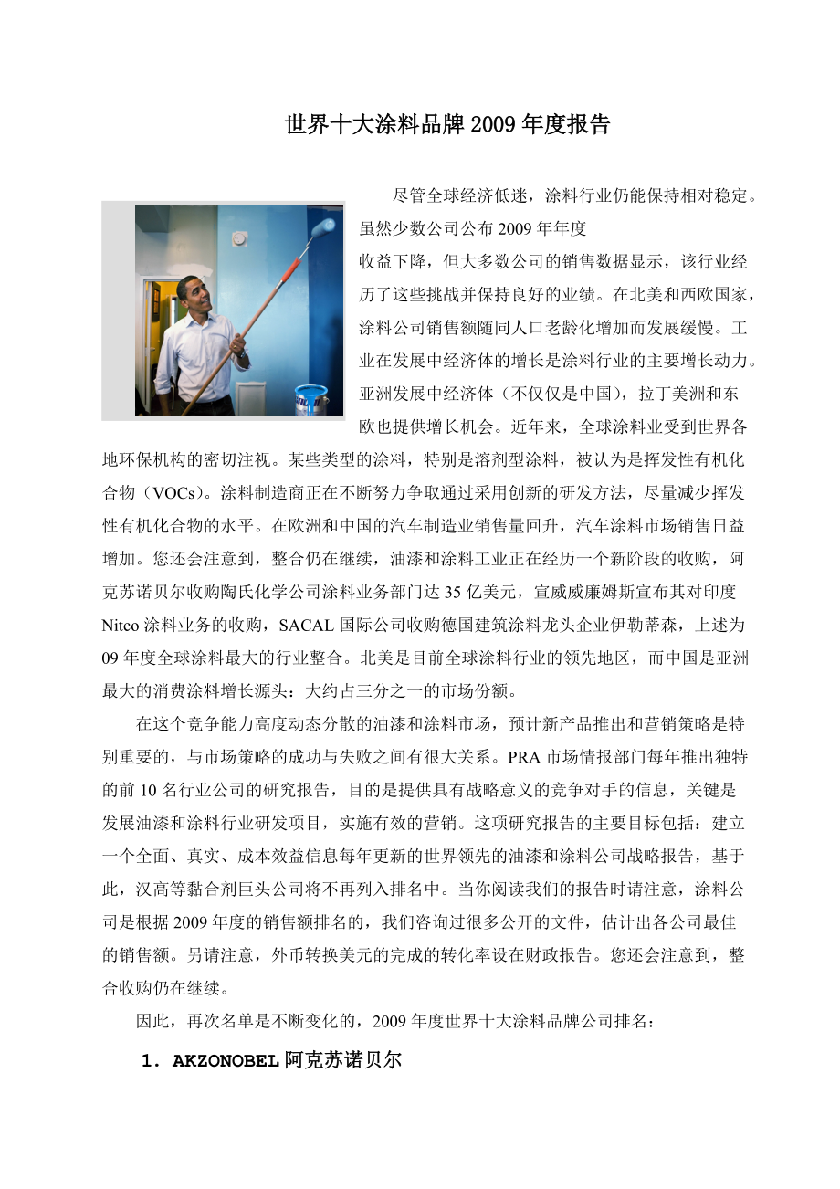 世界十大涂料品牌(X年度最新报告).docx_第1页