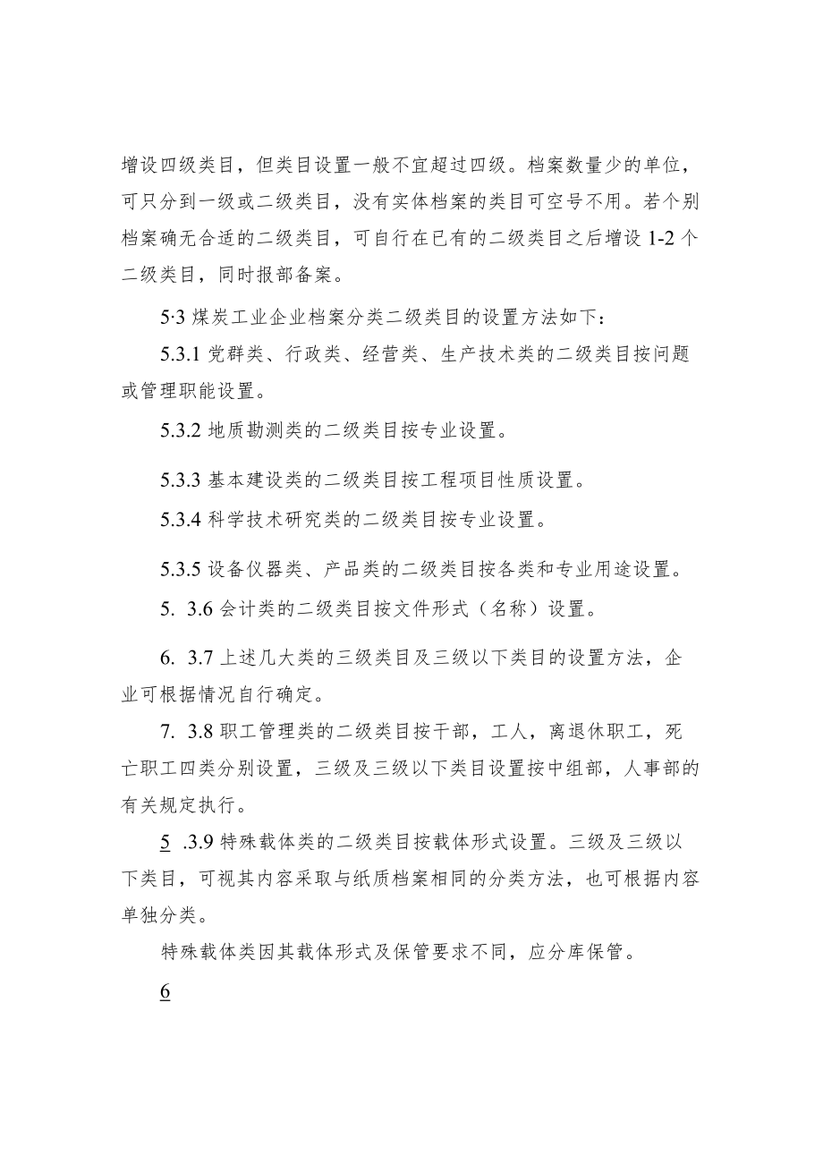 煤炭企业档案整理规则.docx_第3页