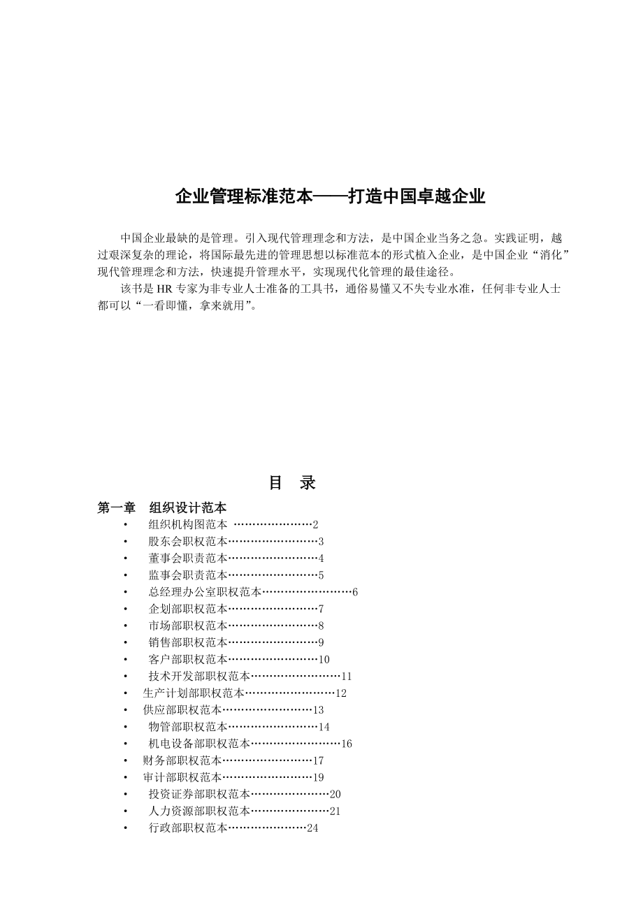 人力资源管理流程与工具箱.doc_第1页