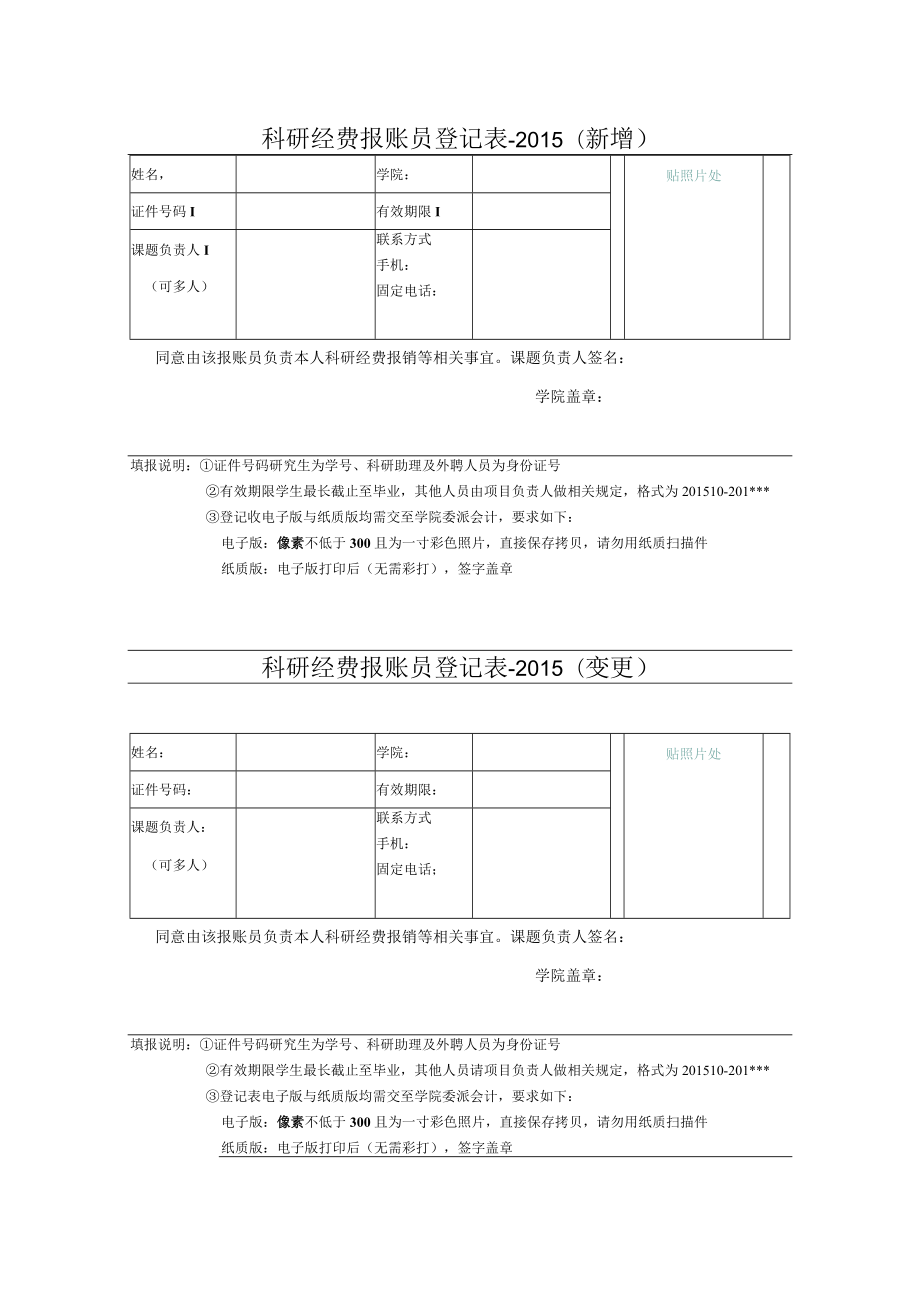 报账员登记汇总表.docx_第2页