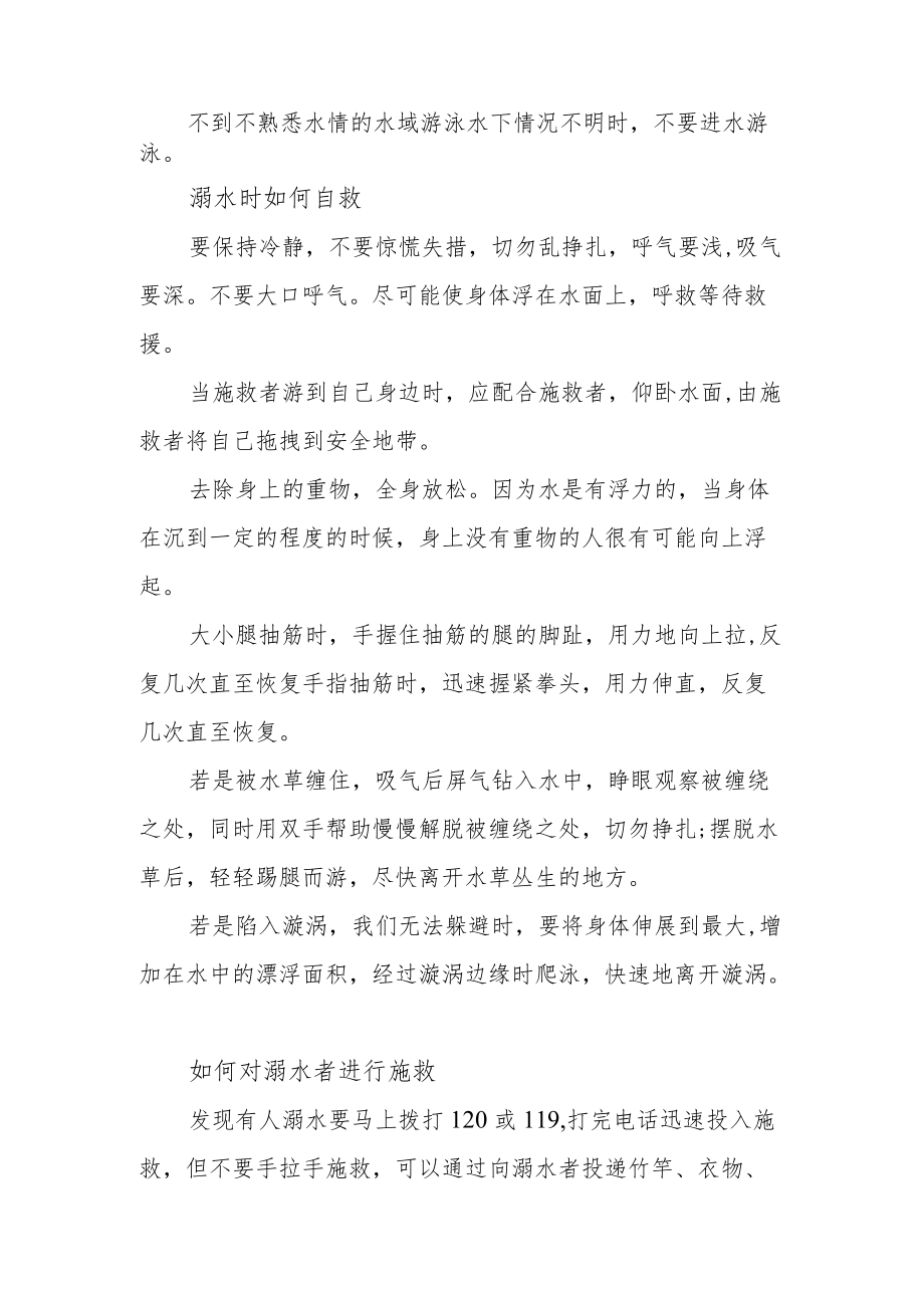 暑假防溺水安全攻略.docx_第2页