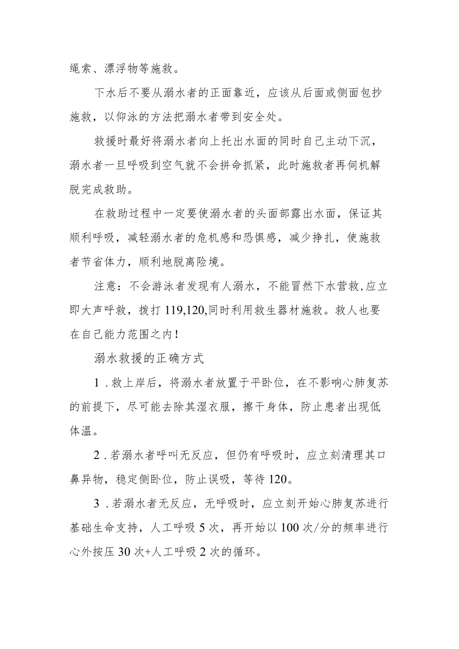 暑假防溺水安全攻略.docx_第3页