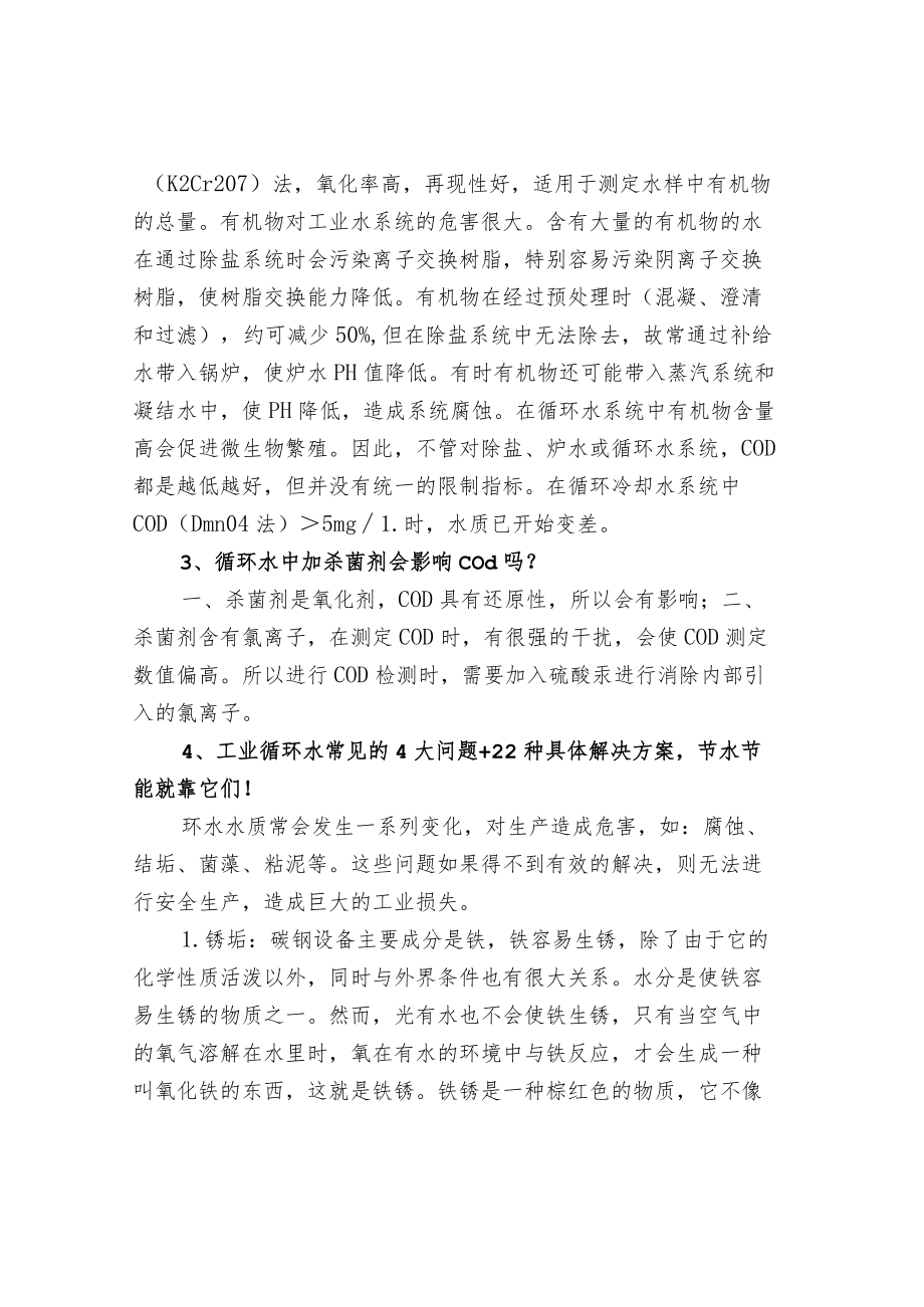 水质常规指标及应对措施.docx_第2页