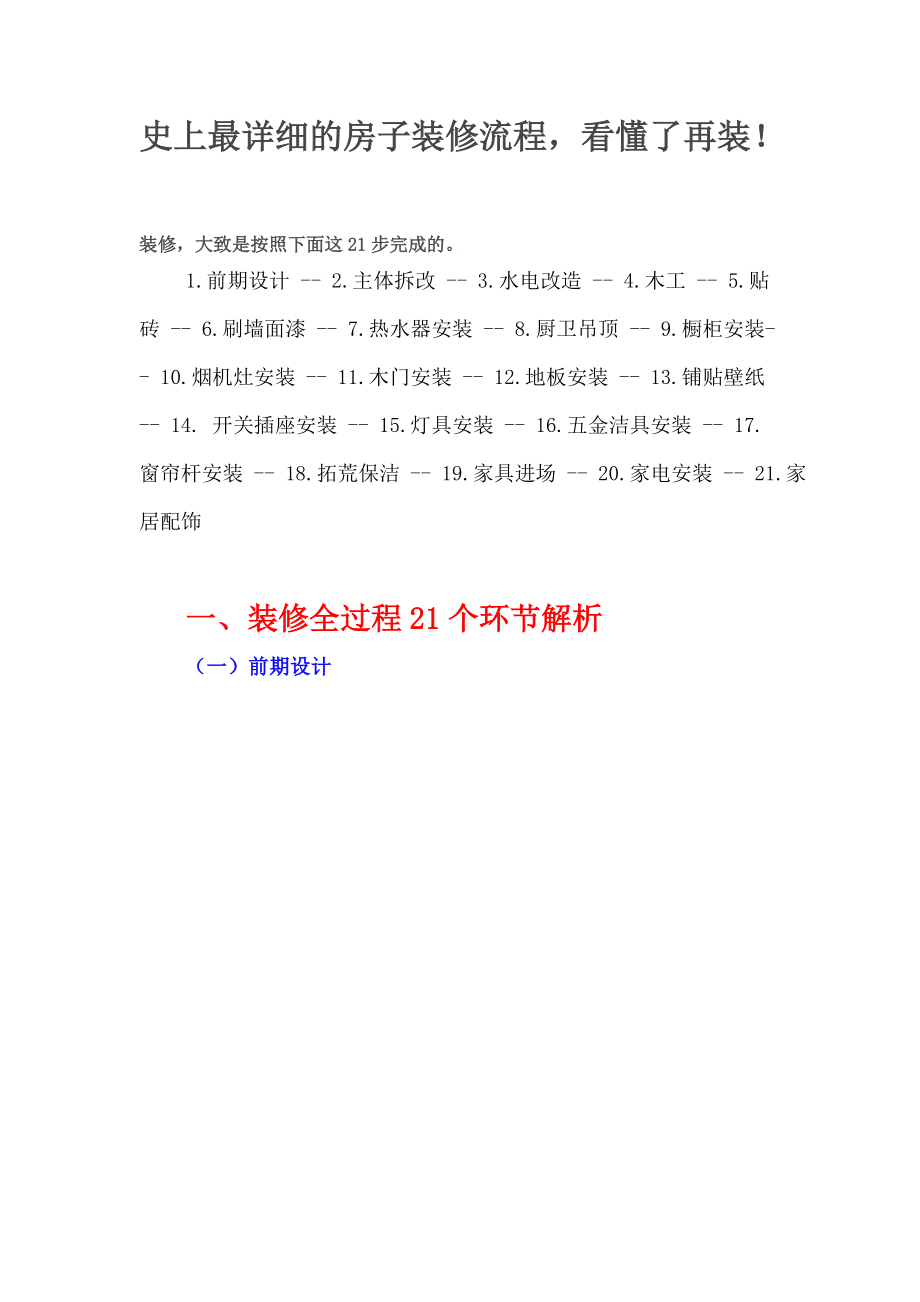 史上最详细的房子装修流程.docx_第1页