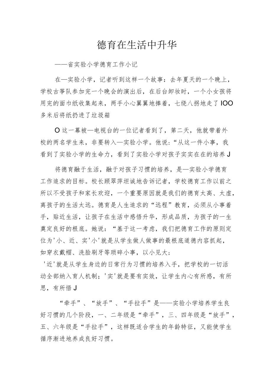 德育在生活中升华.docx_第1页