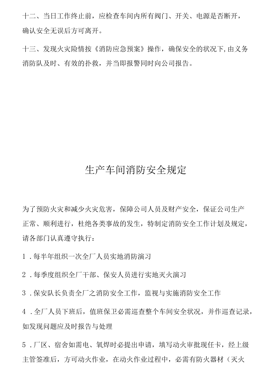 生产车间消防安全管理制度和规定.docx_第2页