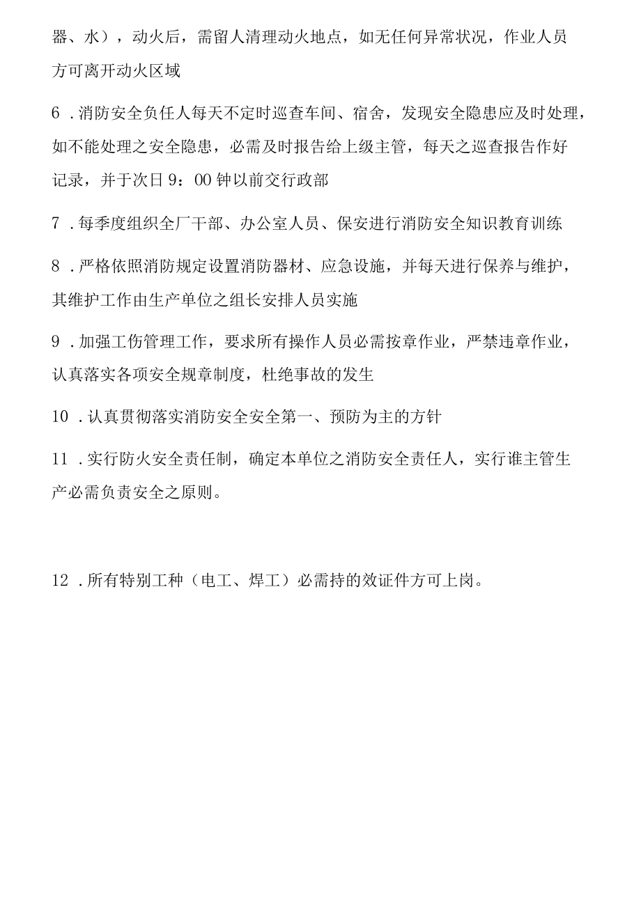 生产车间消防安全管理制度和规定.docx_第3页