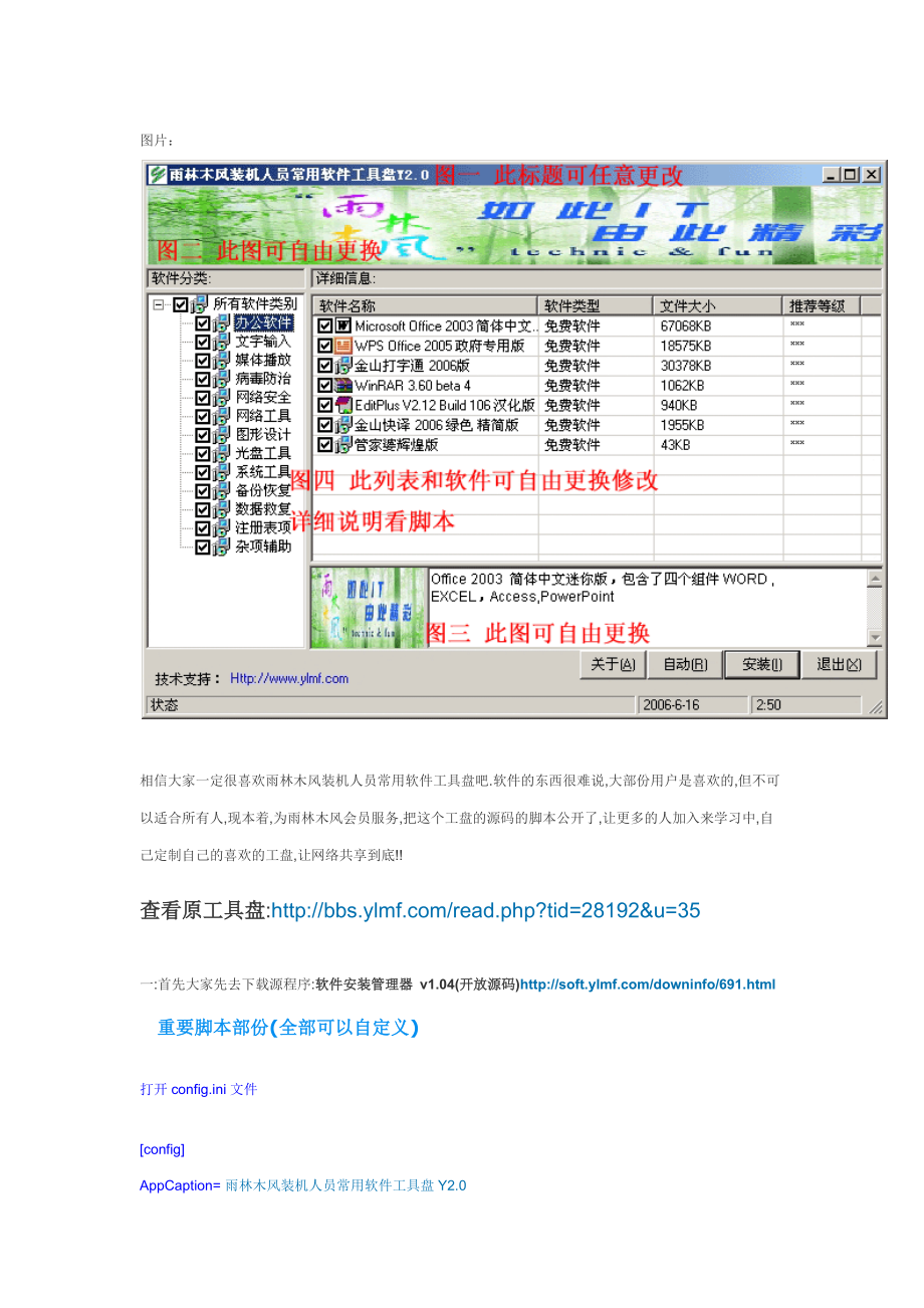 DIY手动定制一个属于自己的软件安装管理器工具盘.docx_第1页