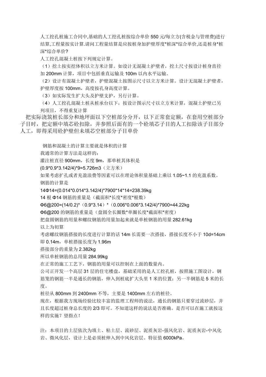 人工挖孔桩 计算工程量的公式.docx_第2页