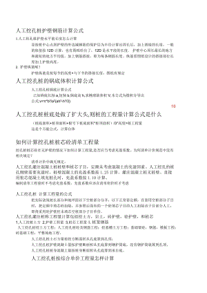 人工挖孔桩 计算工程量的公式.docx