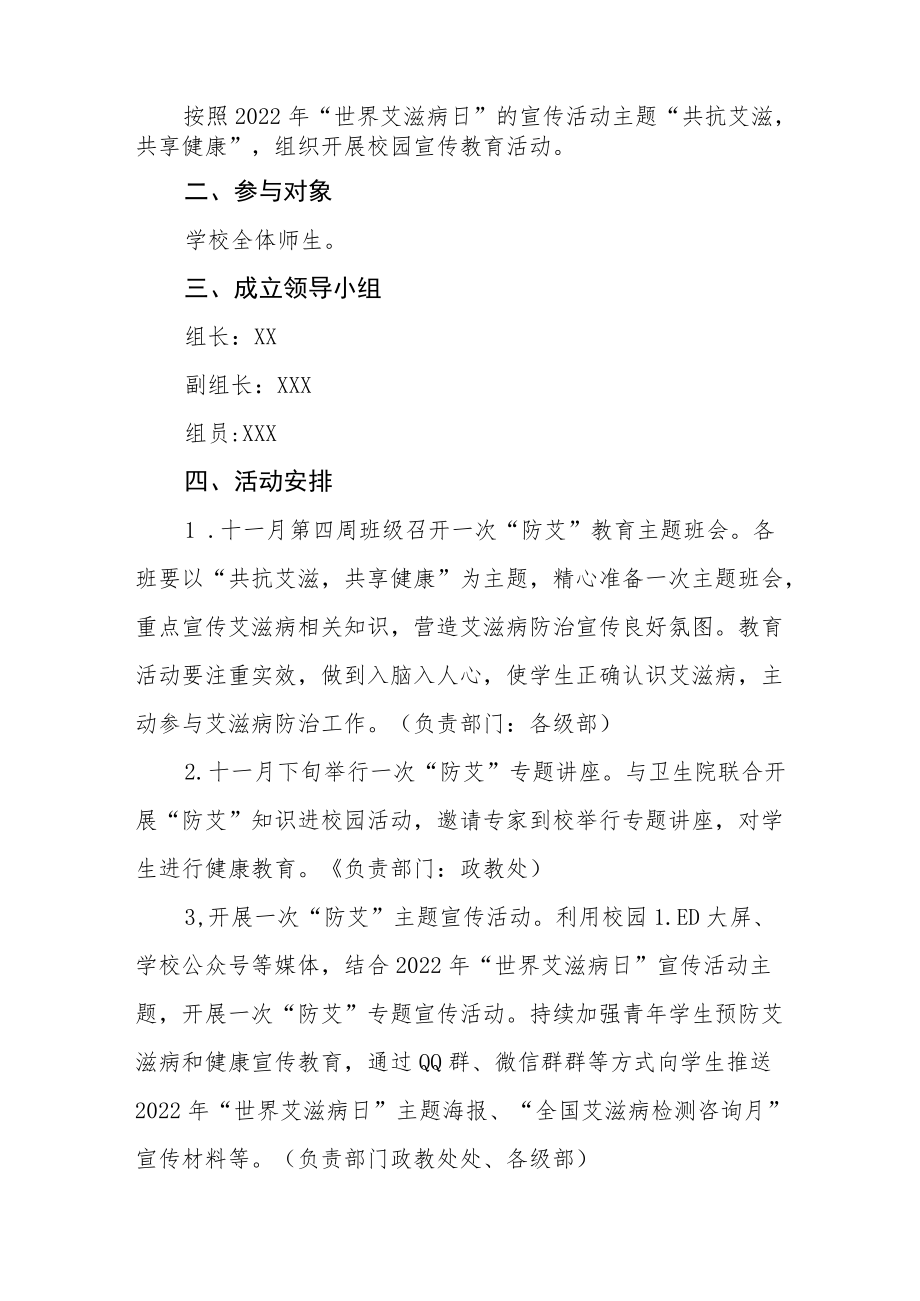 学校防治艾滋病宣传活动方案优秀范文大全.docx_第3页