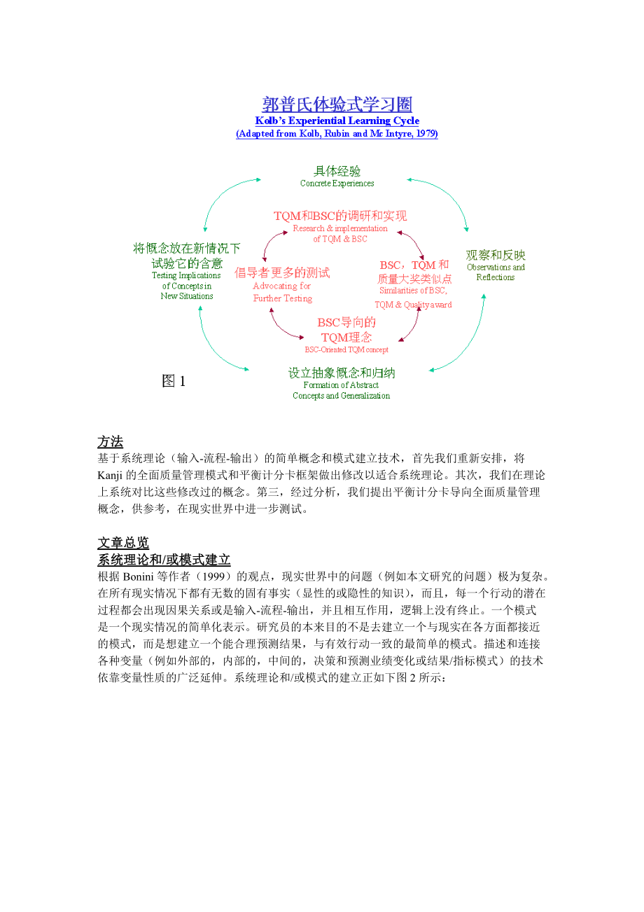 创造价值通过平衡计分卡导向全面质量管理.docx_第3页