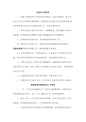 校医的主要职责.docx