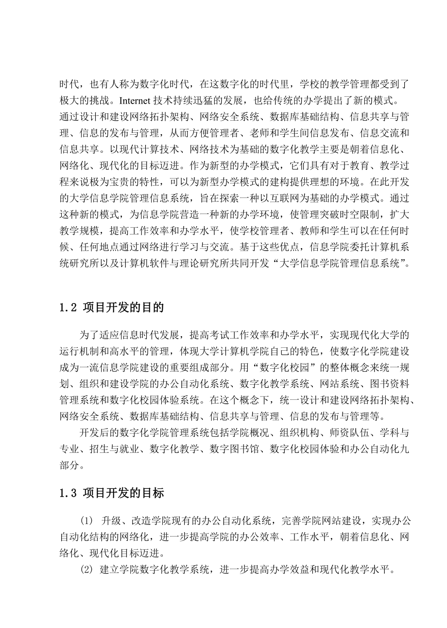 11西安建筑科技大学毕设-网上信息管理系统.docx_第2页