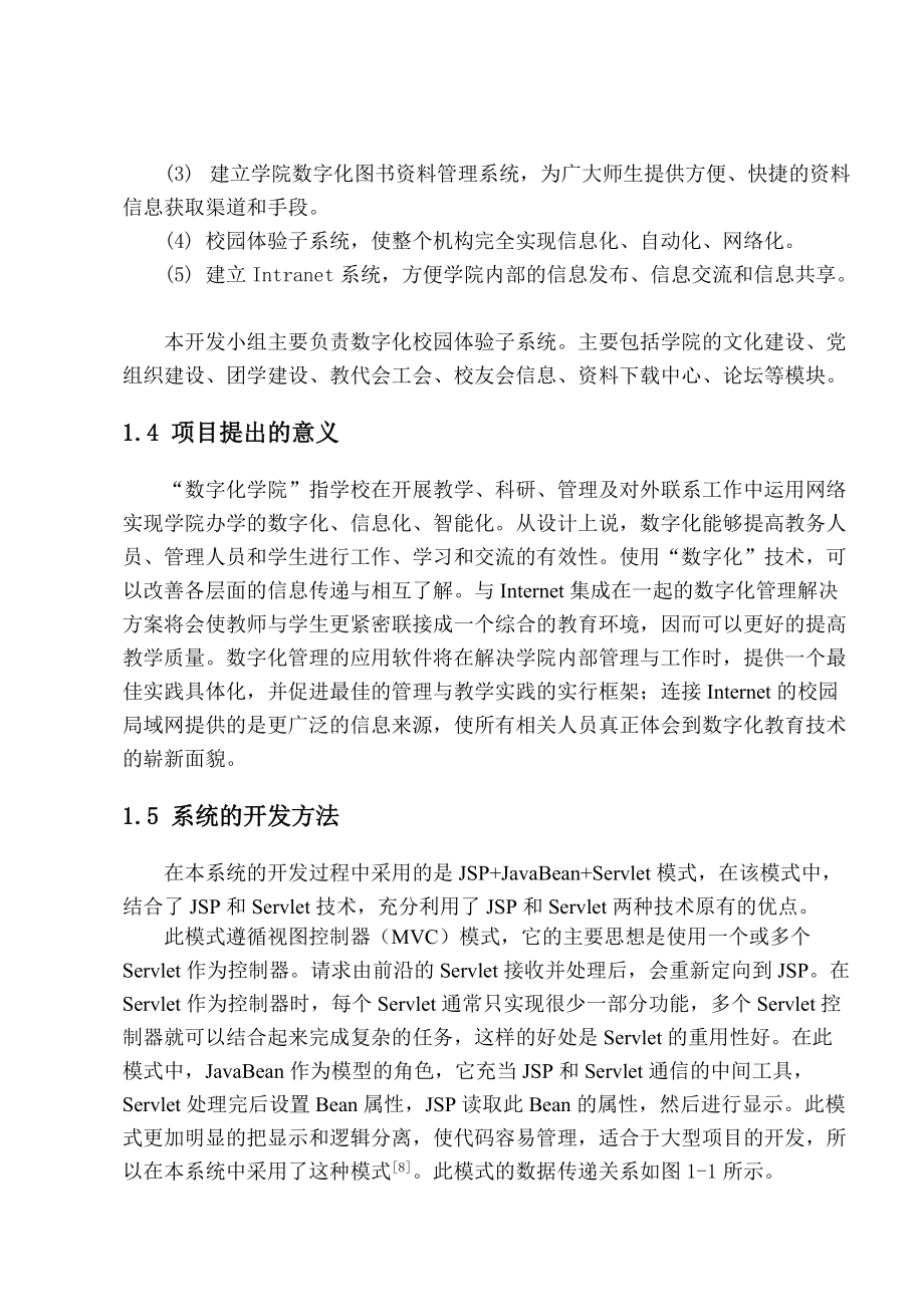 11西安建筑科技大学毕设-网上信息管理系统.docx_第3页