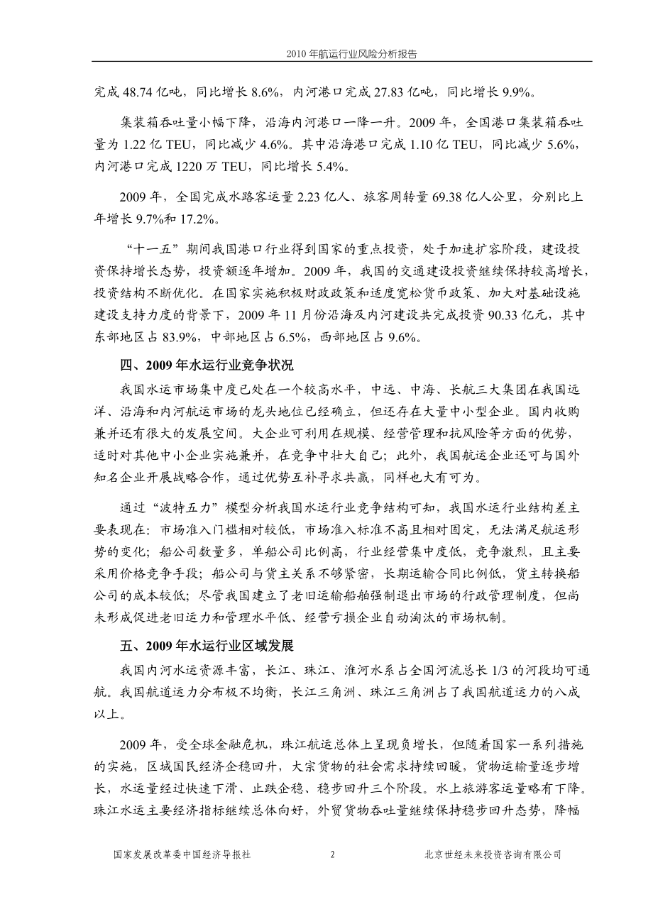 XXXX年航运行业风险分析报告.docx_第2页