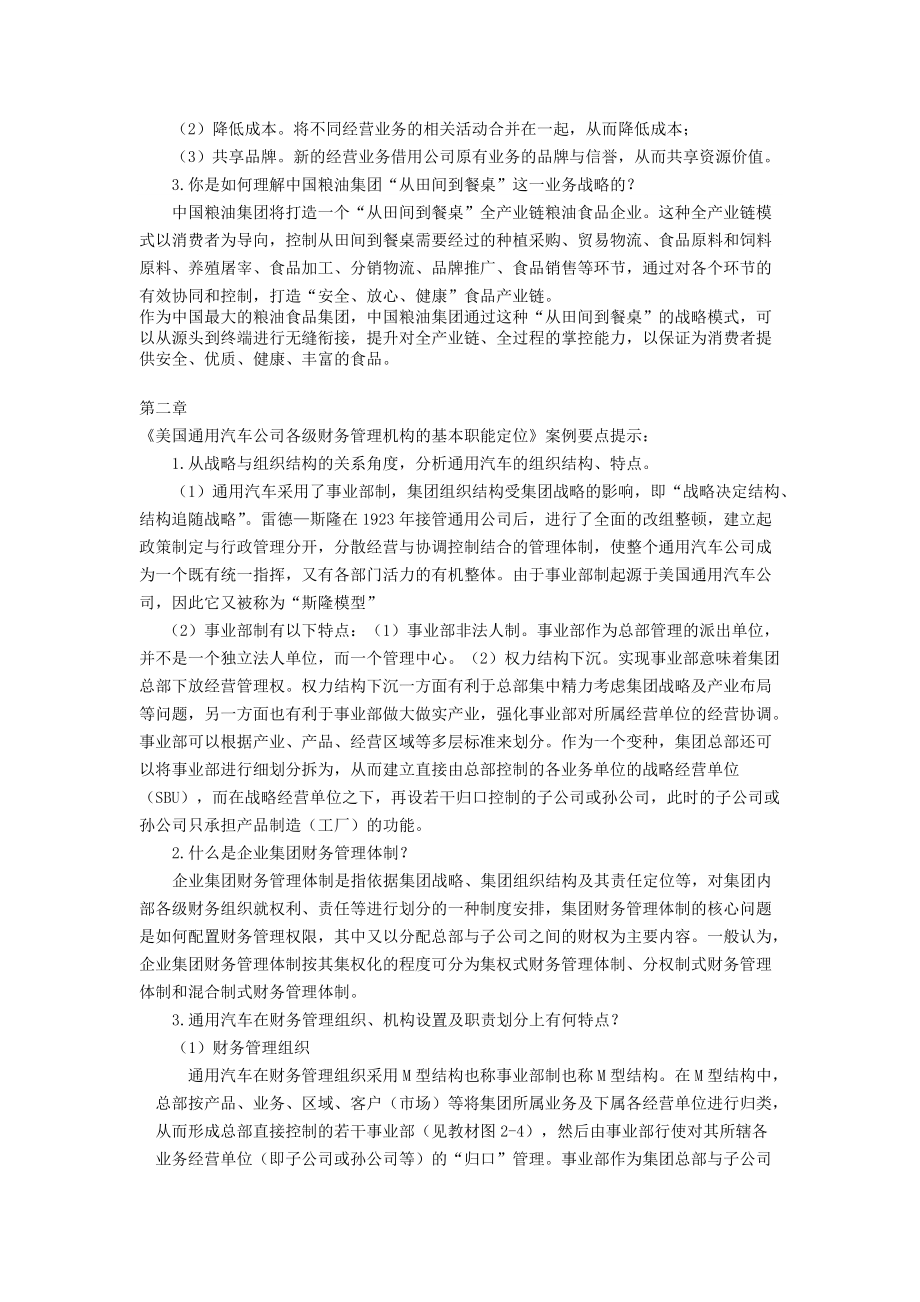 XXXX《企业集团财务管理》案例.docx_第3页