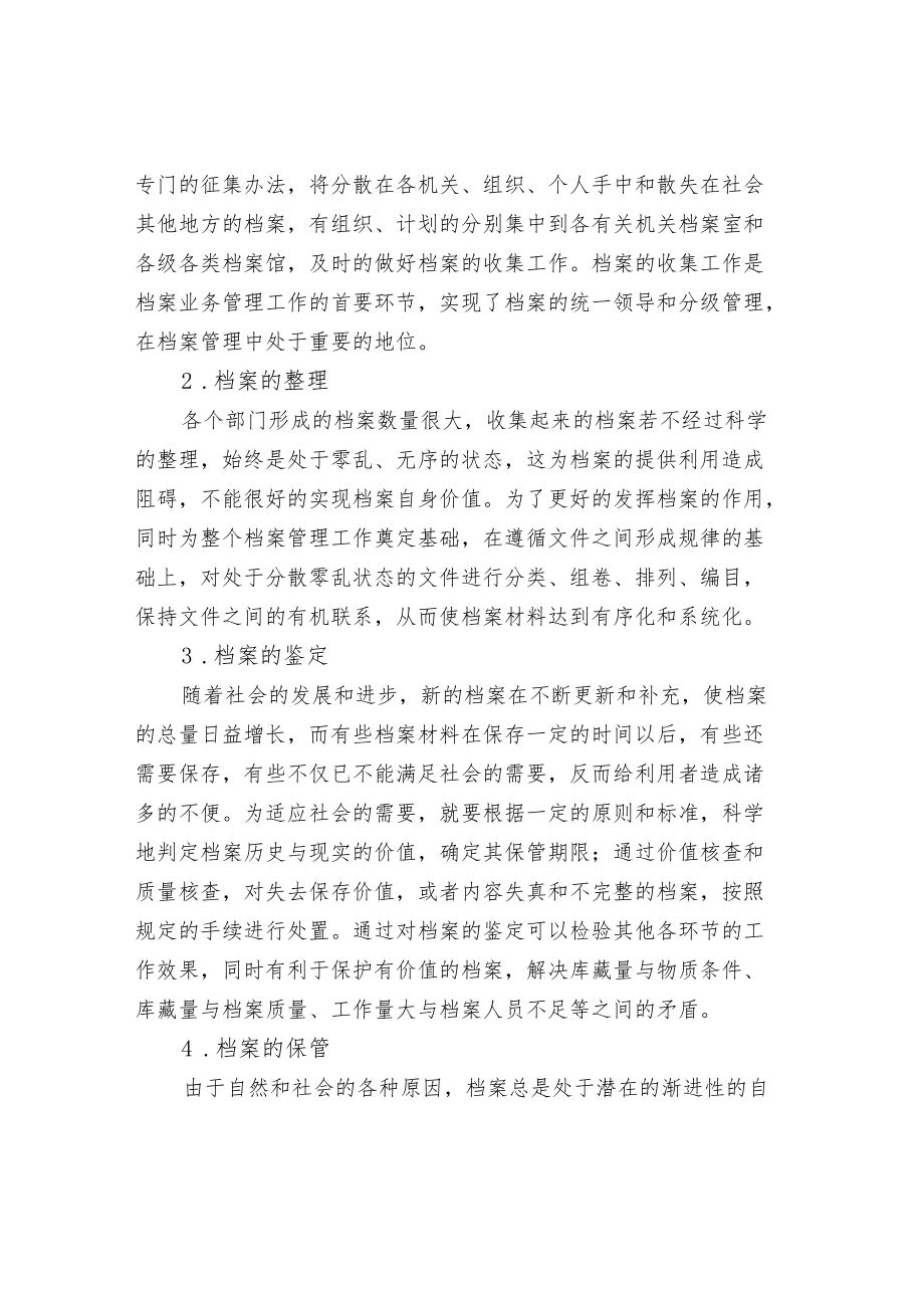 档案业务管理.docx_第2页