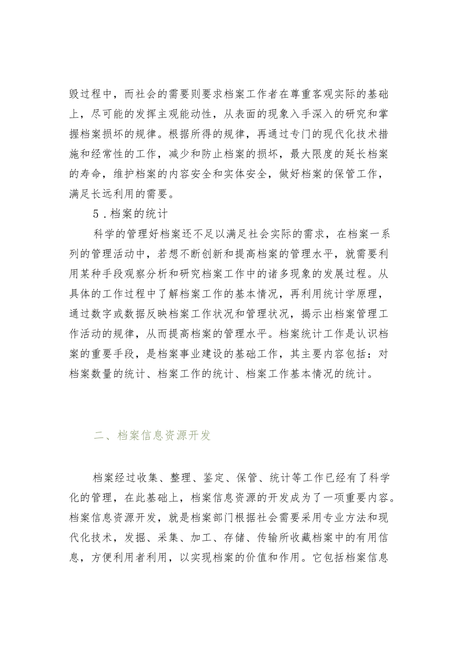 档案业务管理.docx_第3页