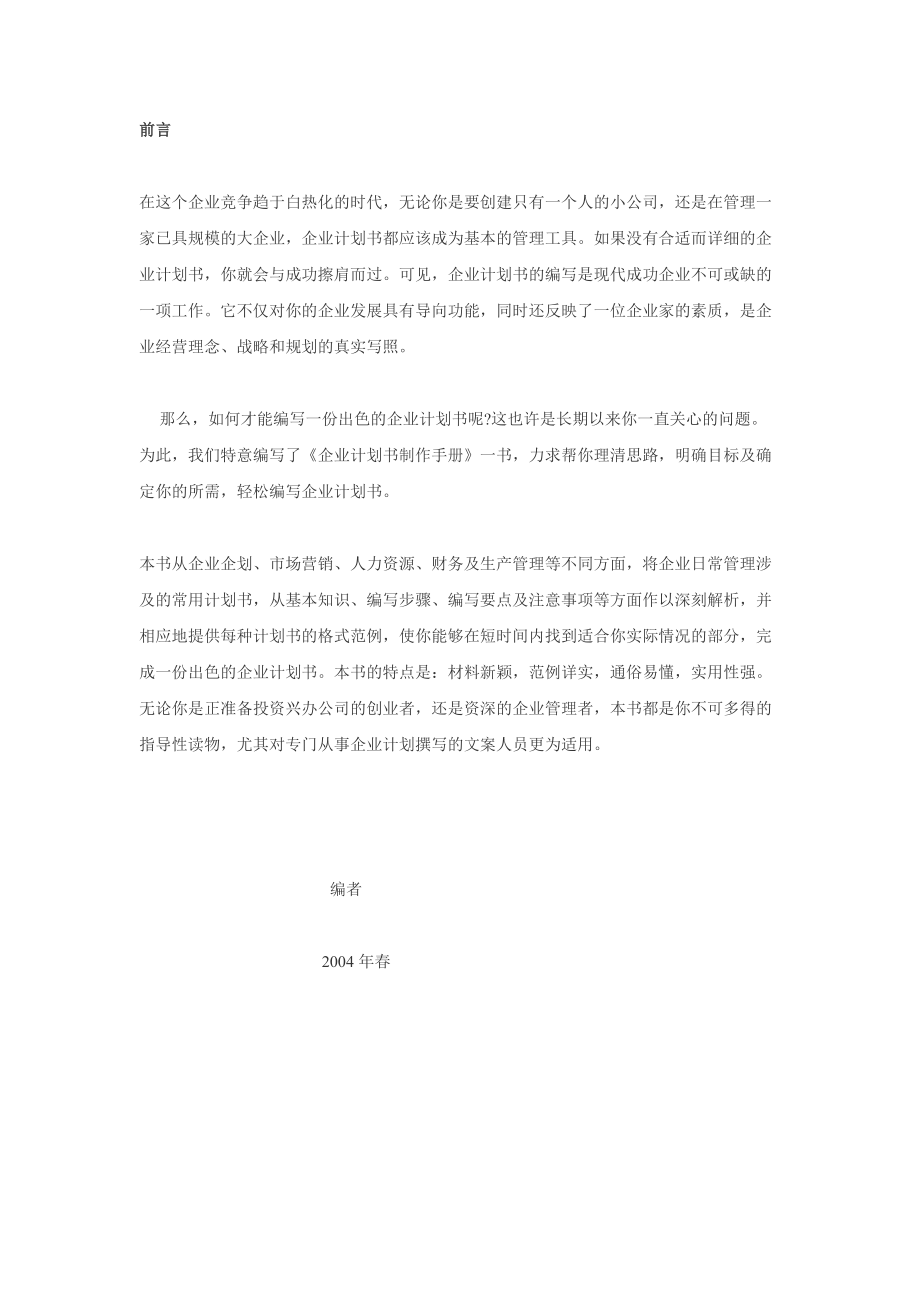 企业计划书制作手册.docx_第3页