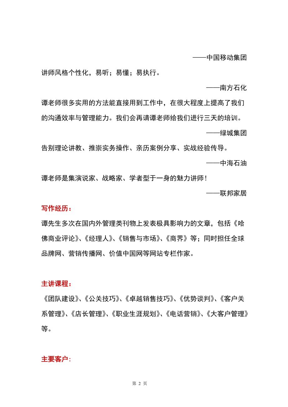 公司的采购管理培训.docx_第2页