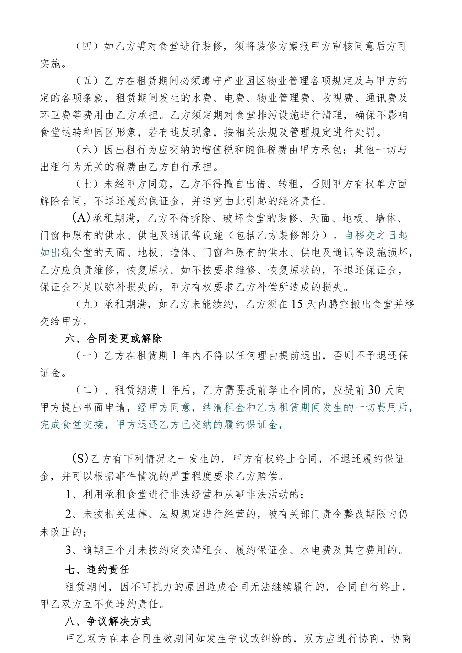 食堂租赁合同.docx_第2页