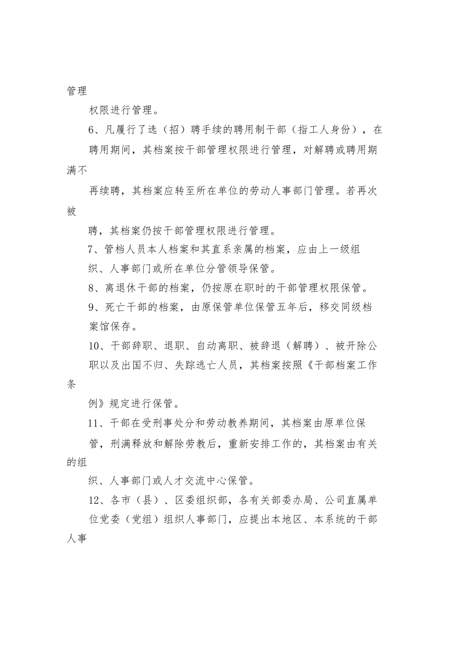 干部人事档案管理工作八项制度（参考学习）.docx_第2页