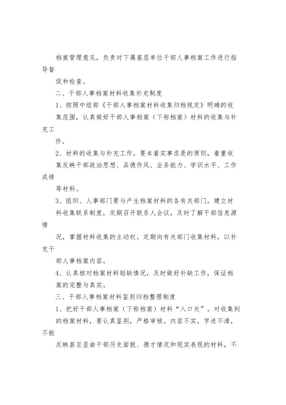 干部人事档案管理工作八项制度（参考学习）.docx_第3页