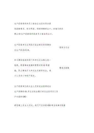 安全生产考试题库30-271-30.docx