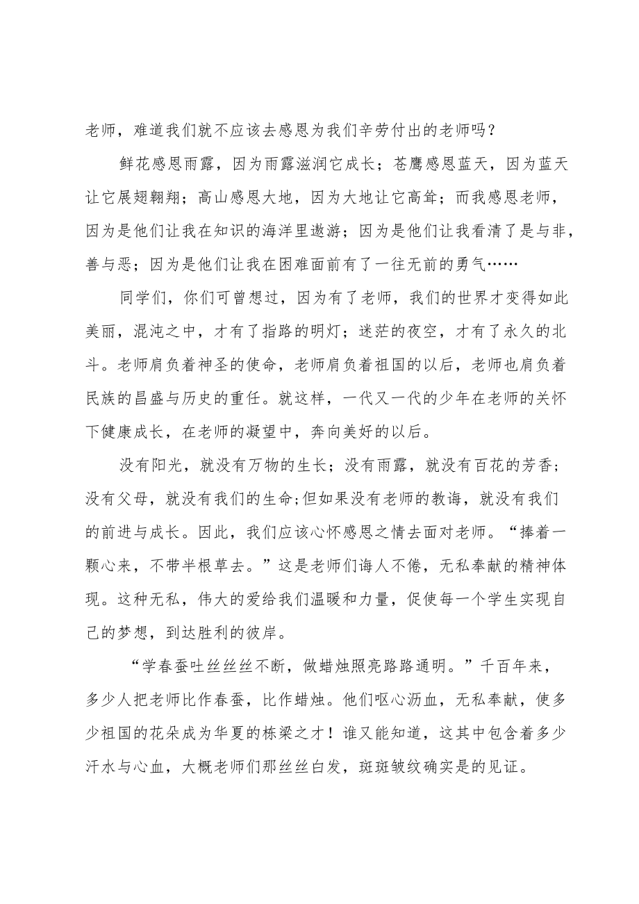 感恩教师节演讲稿5篇.docx_第3页