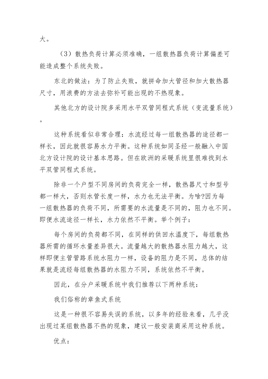 暖通专家教您散热器末端系统设计与设备选型.docx_第2页