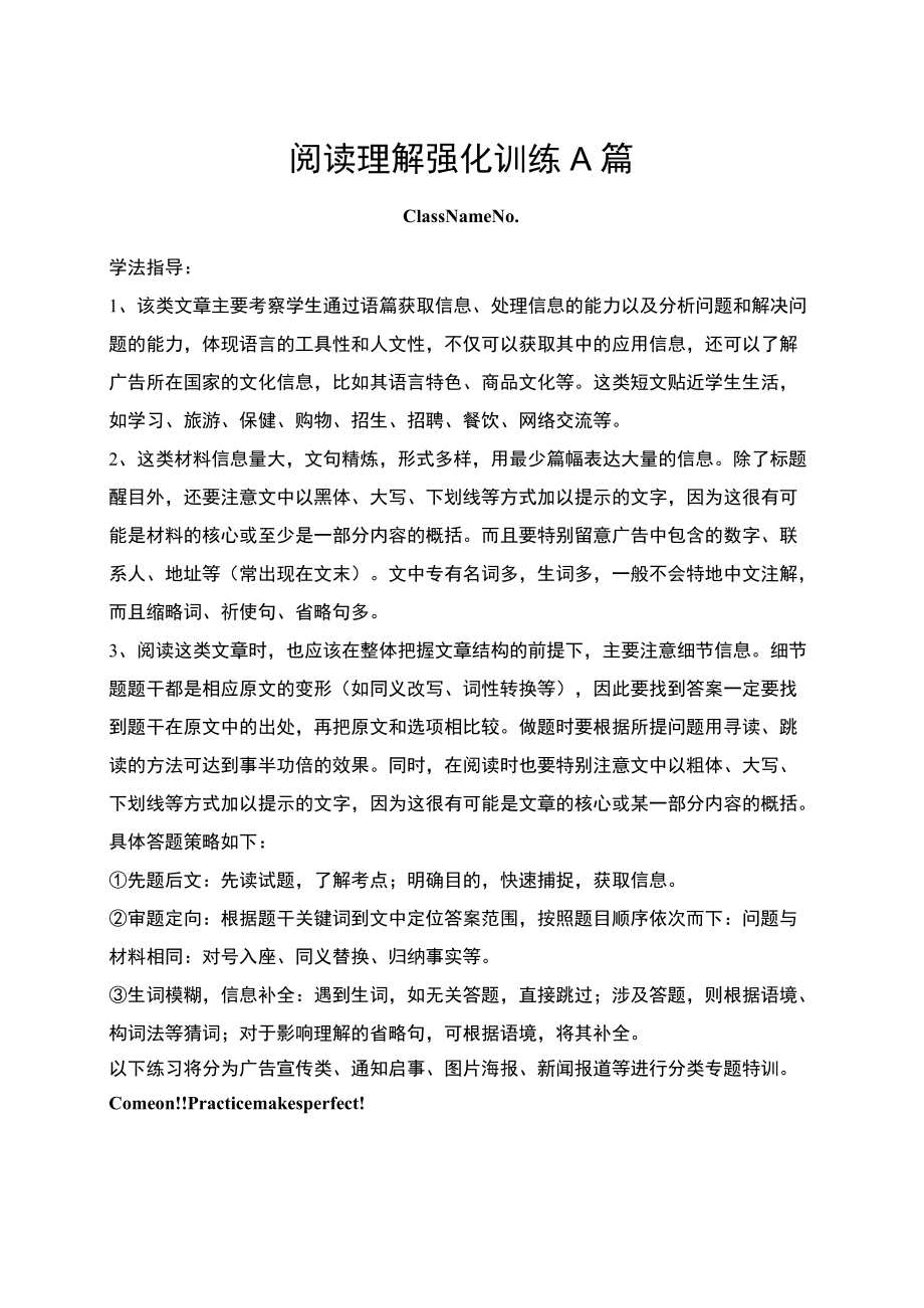 阅读理解强化训练A篇（分类型特训）--附答案.docx_第1页