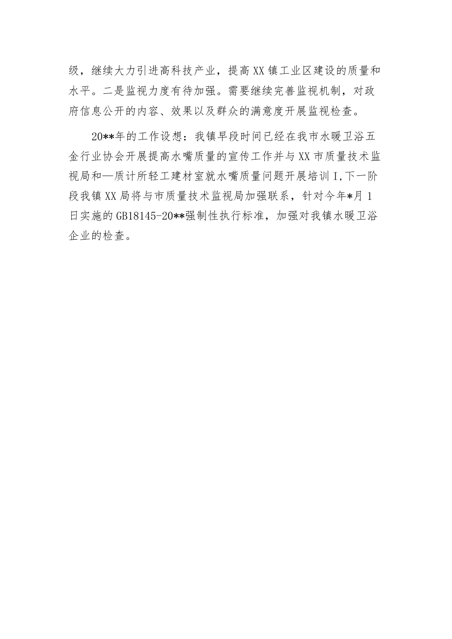 年度质量强市工作总结.docx_第2页